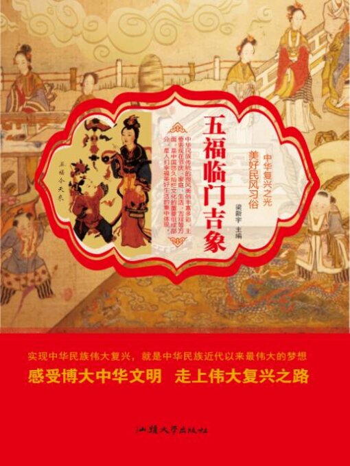 Cover image for 五福临门吉象